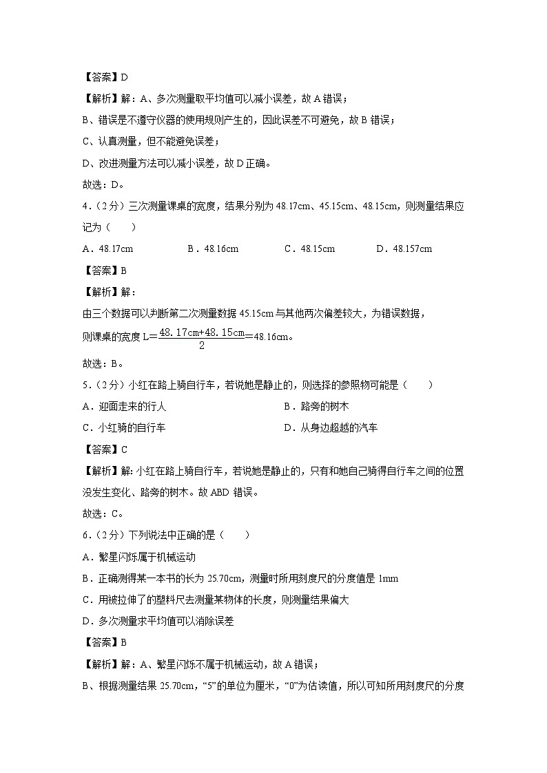 山东省菏泽市东明县2024-2025学年八年级上学期10月月考物理物理试卷第2页