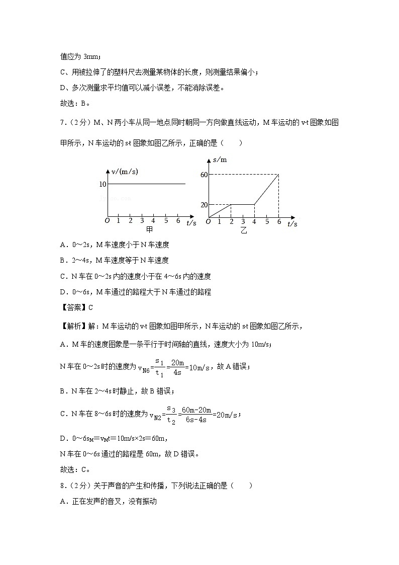 山东省菏泽市东明县2024-2025学年八年级上学期10月月考物理物理试卷第3页