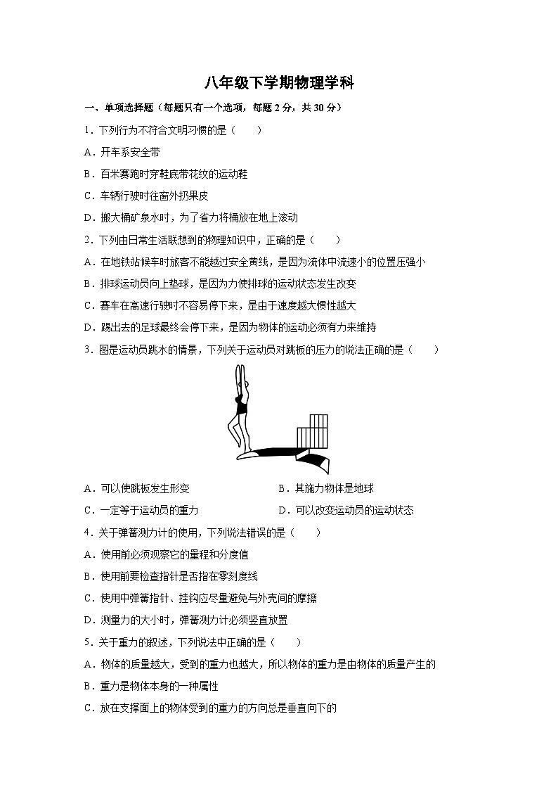 山东省青岛市城阳区第十七中学2023-2024学年八年级下学期3月月考物理（含解析）物理试卷第1页