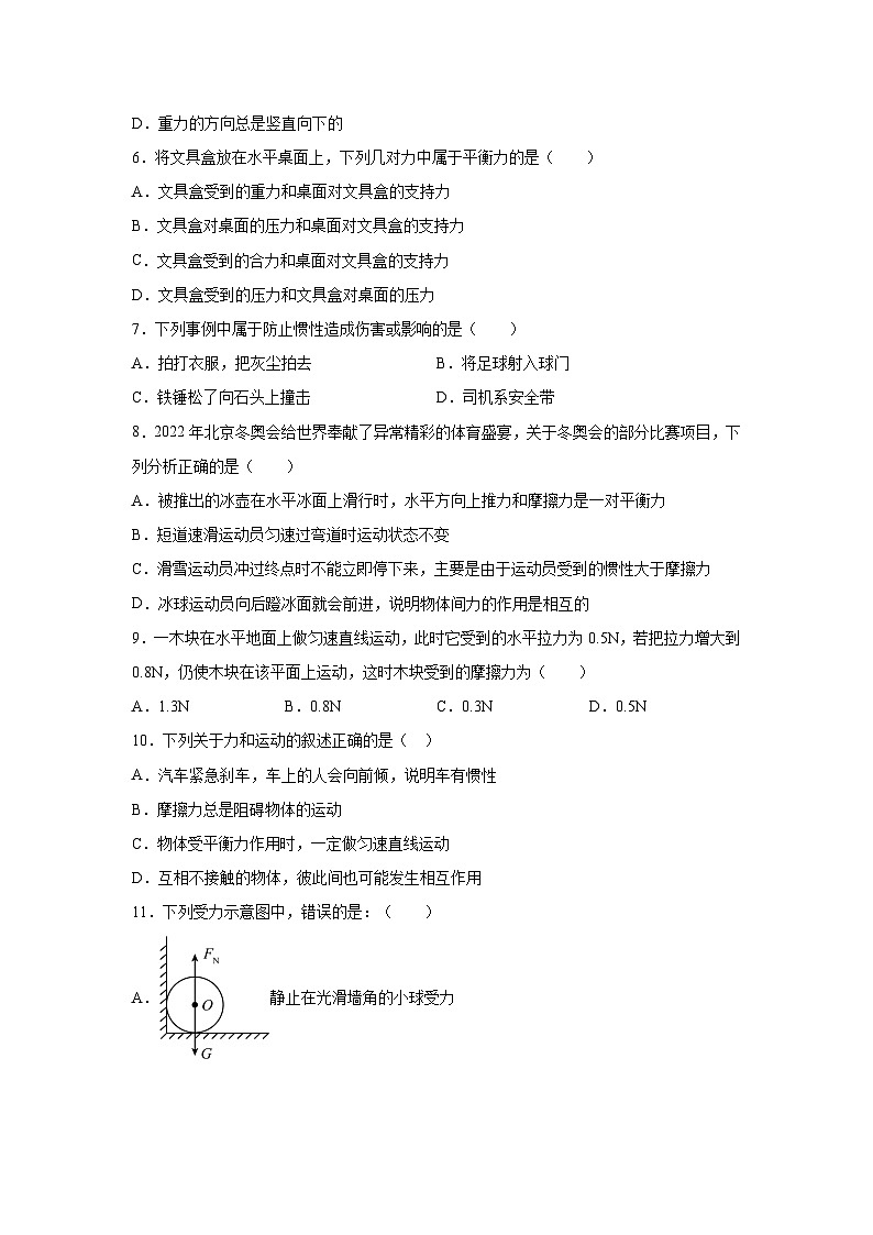 山东省青岛市城阳区第十七中学2023-2024学年八年级下学期3月月考物理（含解析）物理试卷第2页
