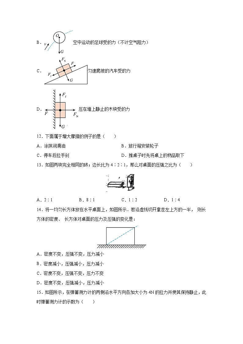 山东省青岛市城阳区第十七中学2023-2024学年八年级下学期3月月考物理（含解析）物理试卷第3页