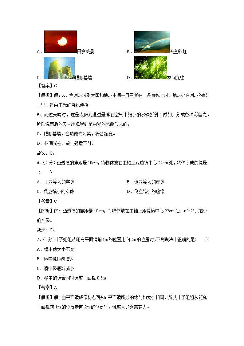 山东省青岛西海岸新区2023-2024学年八年级上学期月考物理（12月份）物理试卷第3页