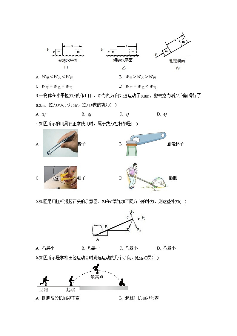 山东省青岛经济技术开发区2022-2023学年八年级下册5月考物理（含解析）物理试卷第2页