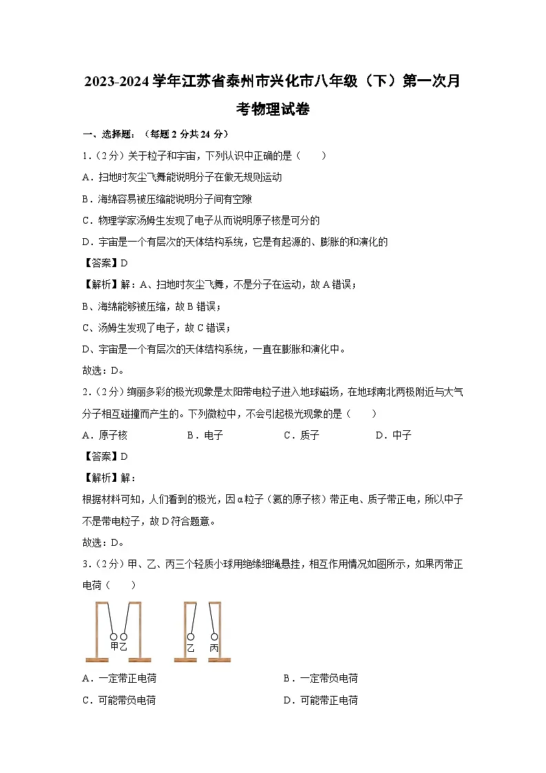 江苏省泰州市兴化市2023-2024学年八年级下学期第一次月考物理试卷第1页