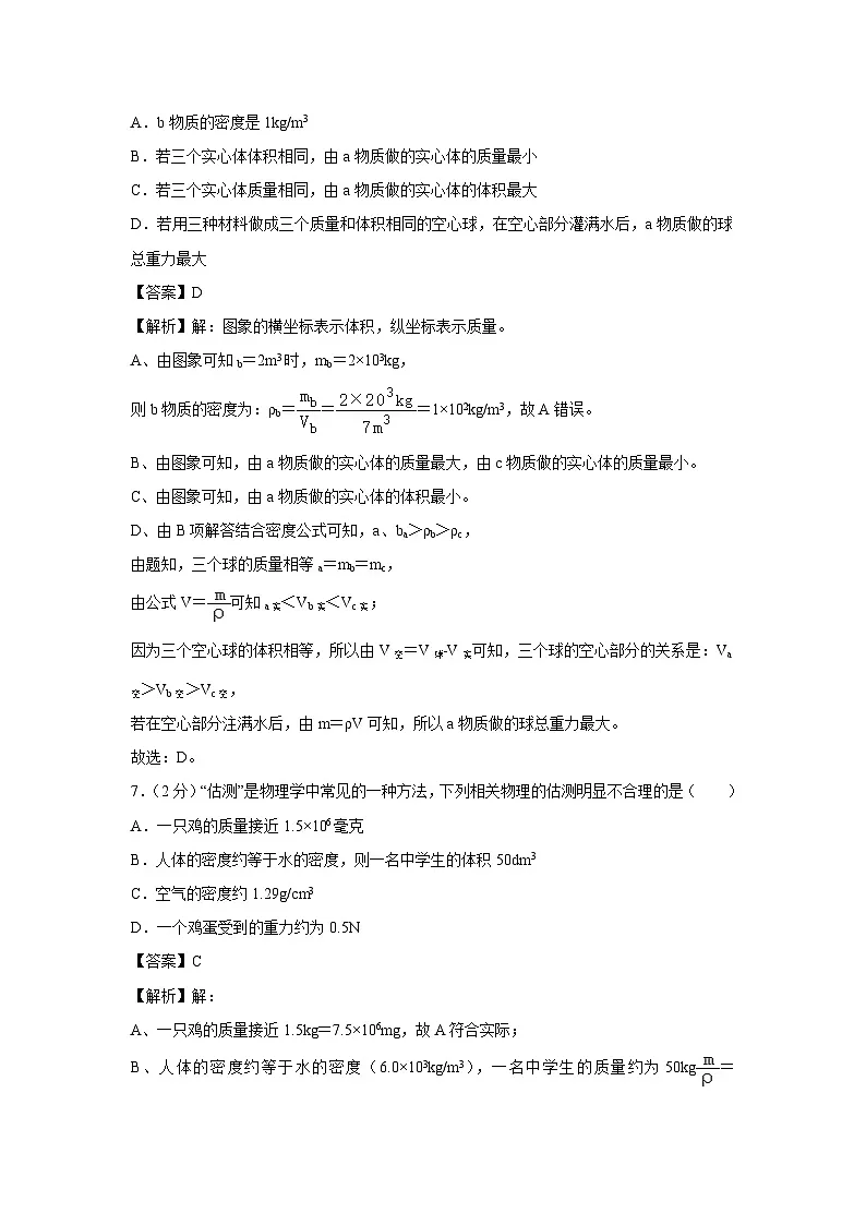 江苏省泰州市兴化市2023-2024学年八年级下学期第一次月考物理试卷第3页