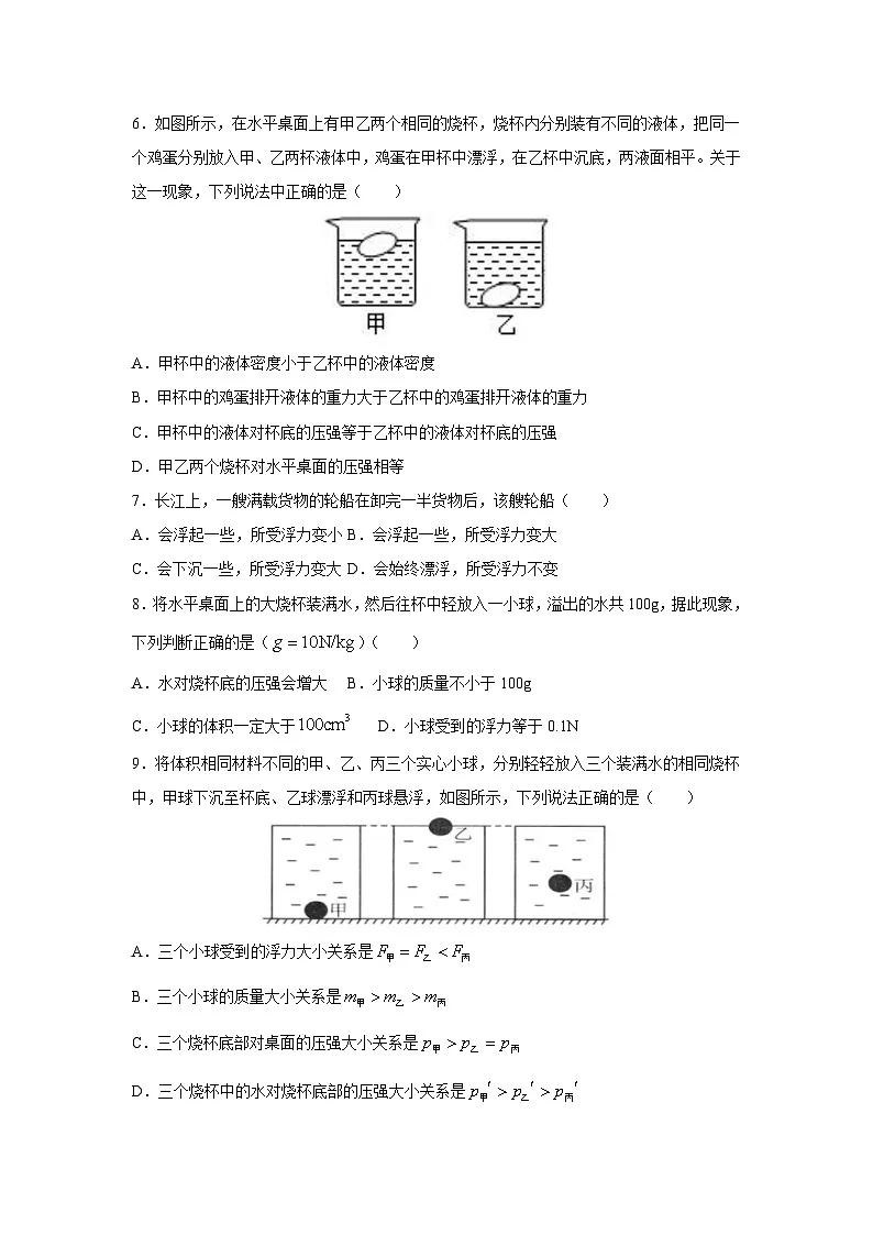 江苏省南通市2023-2024学年八年级下学期5月学情调研物理物理试卷第2页