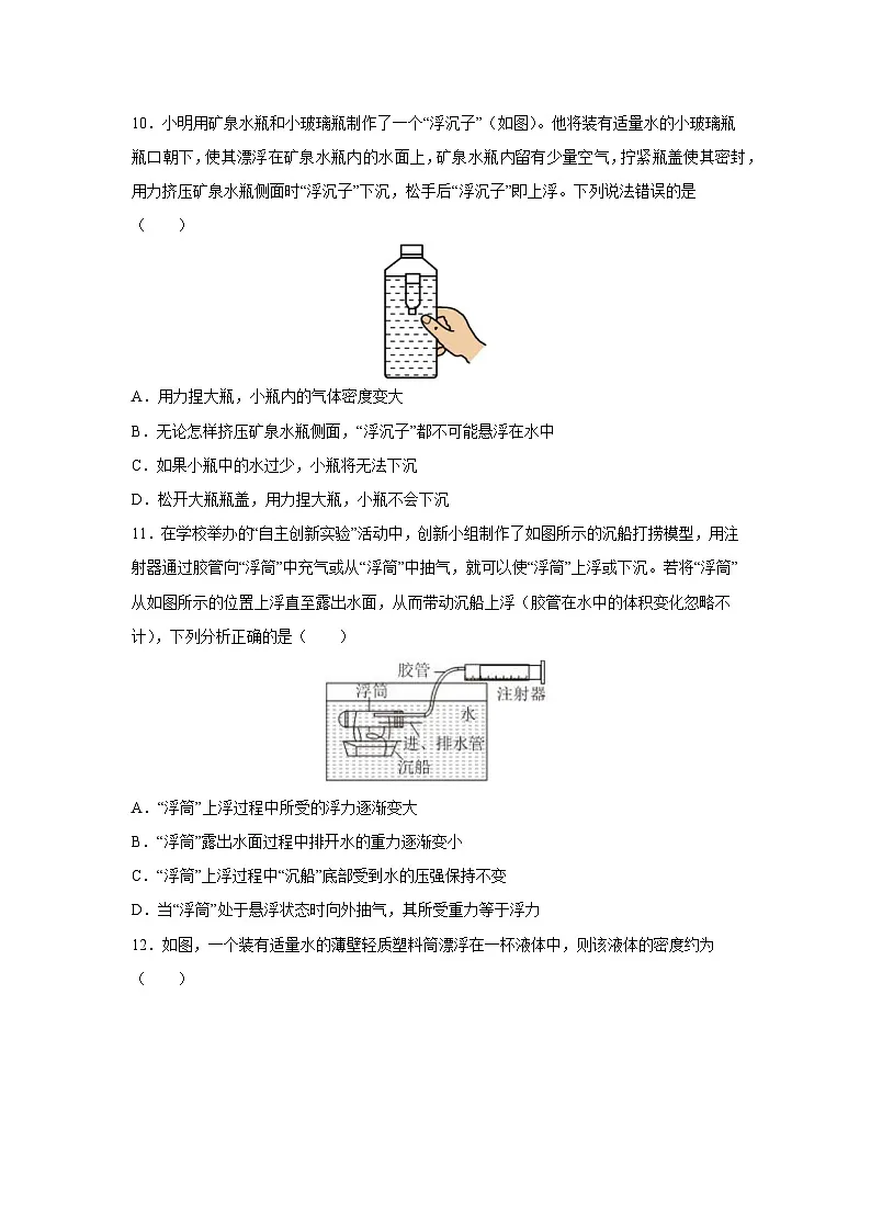 江苏省南通市2023-2024学年八年级下学期5月学情调研物理物理试卷第3页