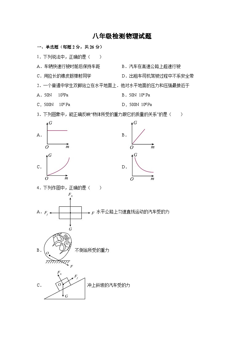 山东青岛经济技术开发区2023-2024学年八年级下学期4月月考物理（含解析）物理试卷第1页