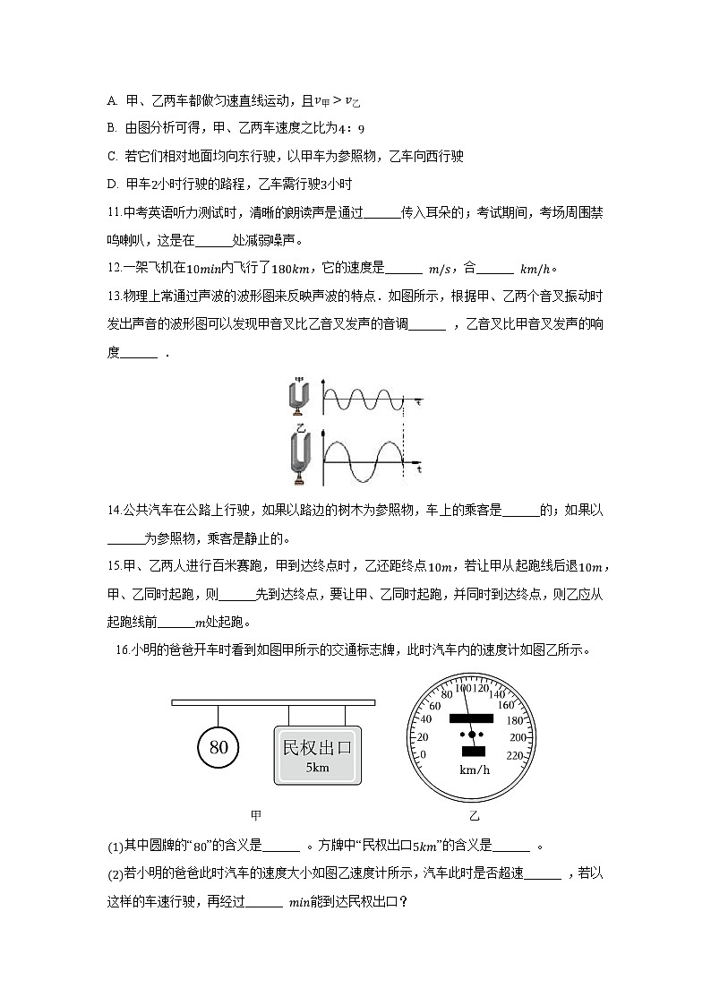 云南省曲靖市罗平县2023-2024学年八年级上学期月考（9月份）物理试卷第3页