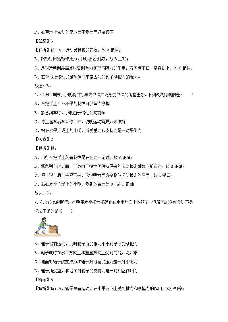 山东省临沂市兰山区2023-2024学年八年级下学期月考物理试卷第3页