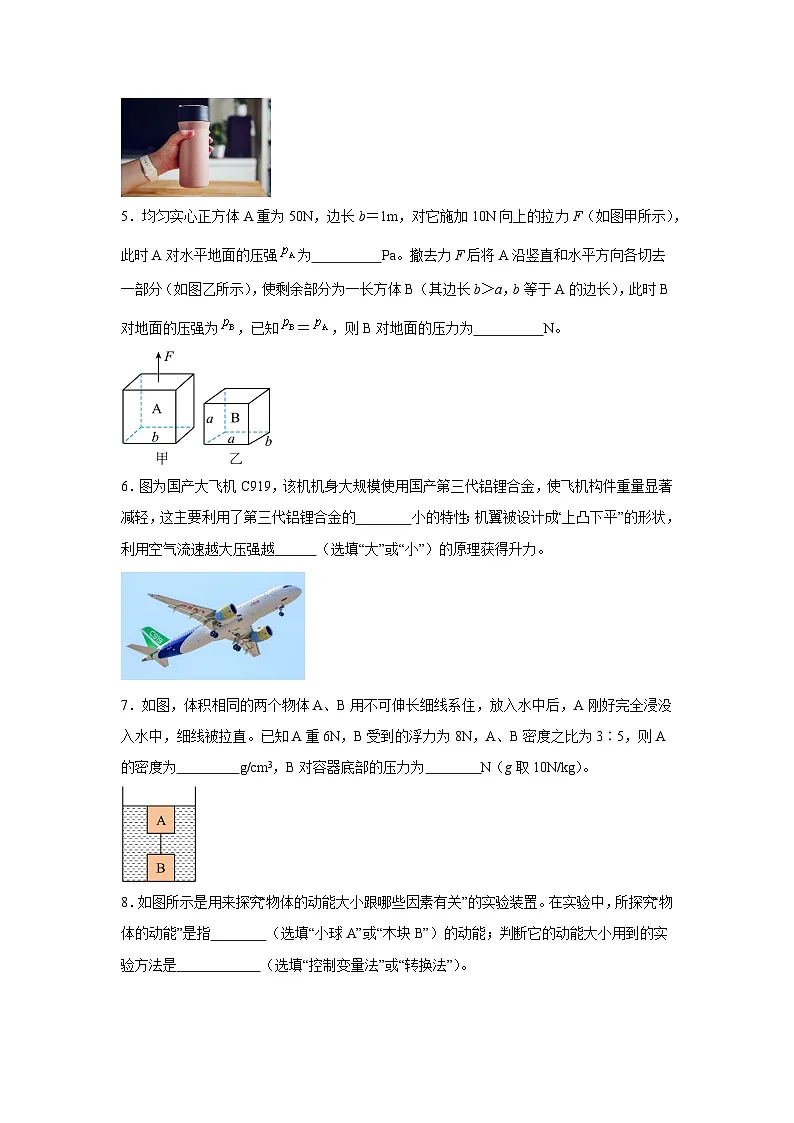 江西省上饶市广丰区2023-2024学年八年级下学期5月物理检测卷物理试卷第2页