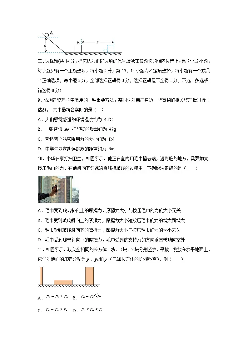 江西省上饶市广丰区2023-2024学年八年级下学期5月物理检测卷物理试卷第3页