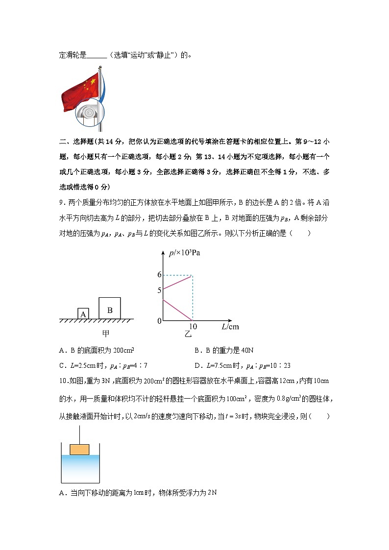 江西省上饶市广丰区塘墀2023-2024学年八年级下学期6月检测卷物理试卷第3页