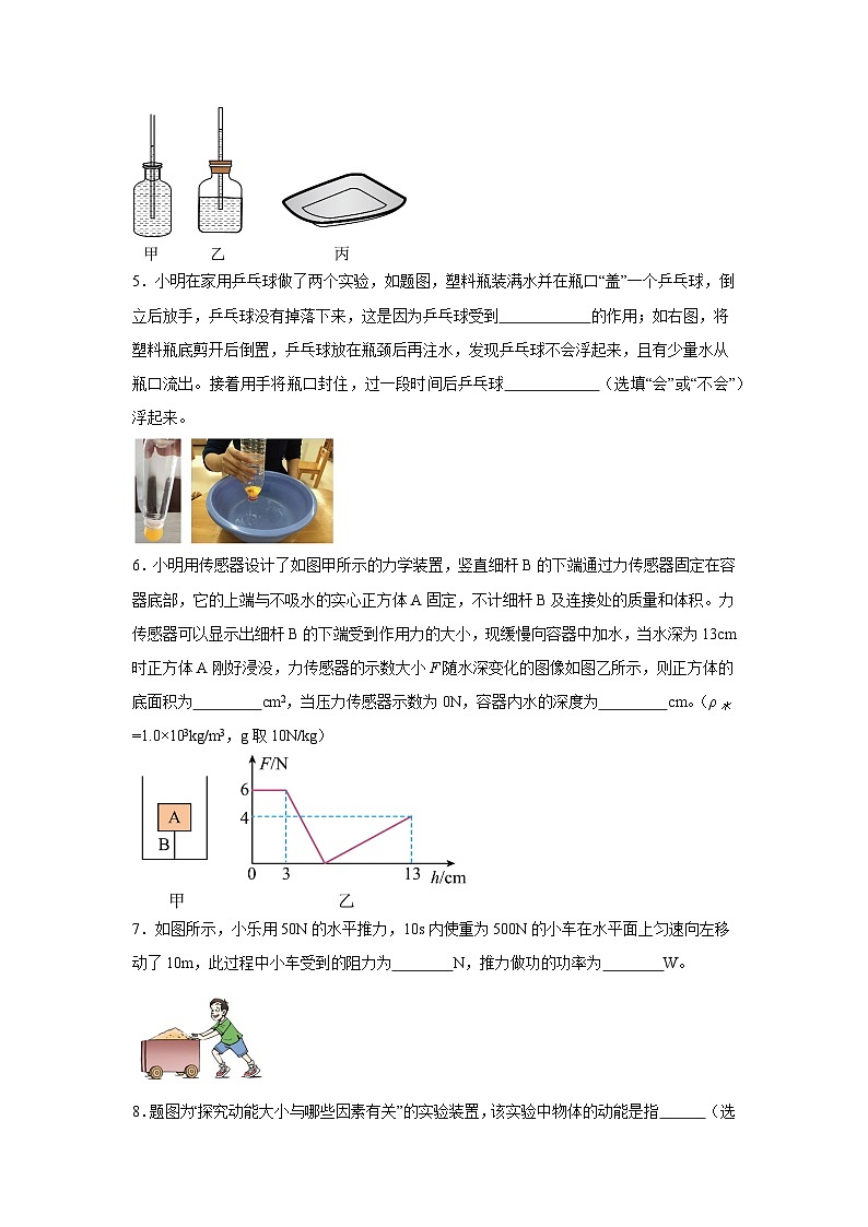 江西省上饶市广丰县大2023-2024学年八年级下学期5月物理检测卷物理试卷第2页