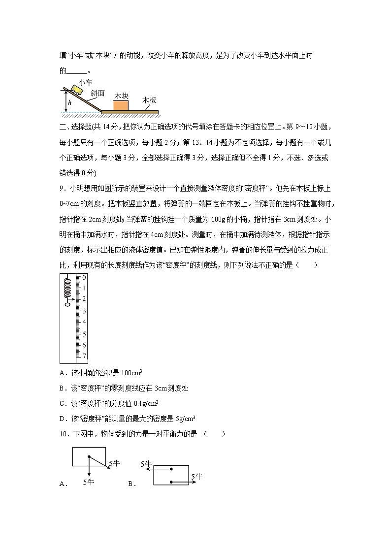 江西省上饶市广丰县大2023-2024学年八年级下学期5月物理检测卷物理试卷第3页