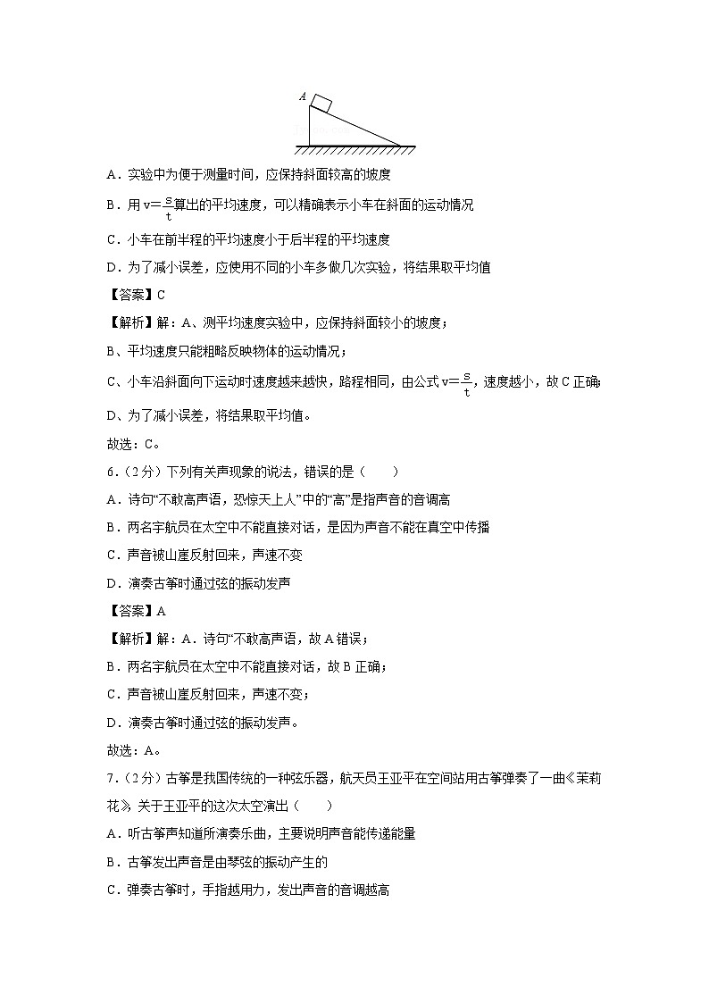 山东青岛即墨区2024-2025学年八年级上学期10月月考物理物理试卷第3页