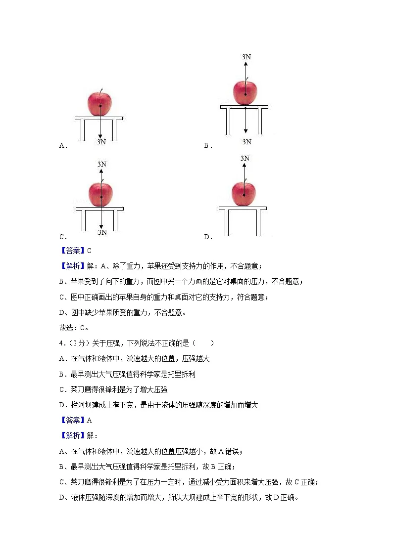 山东省枣庄市滕州市2022-2023学年度八年级下学期期末考试物理物理试卷第2页