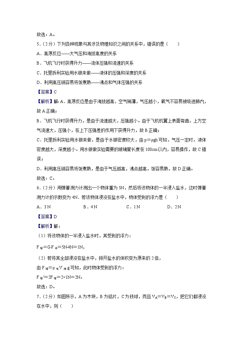 山东省枣庄市滕州市2022-2023学年度八年级下学期期末考试物理物理试卷第3页
