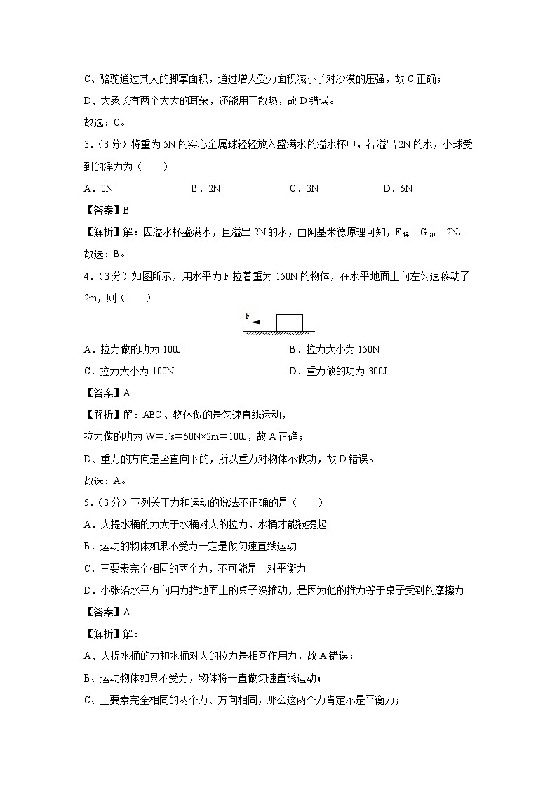 山东省潍坊市2022-2023学年八年级下学期期末物理模拟练习 (1)物理试卷第2页