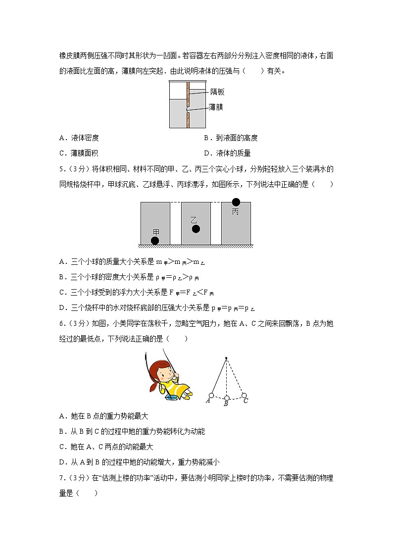 山东省聊城市东昌府区2023-2024学年八年级下学期期末物理模拟物理试卷第2页