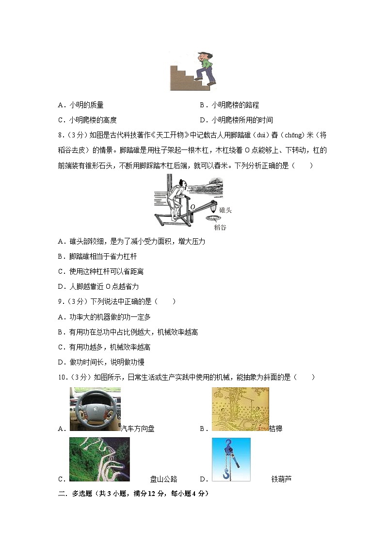 山东省聊城市东昌府区2023-2024学年八年级下学期期末物理模拟物理试卷第3页