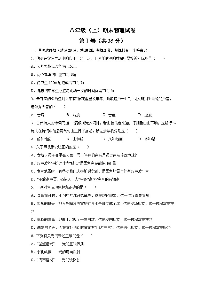 山东省青岛市市北区2022-2023学年八年级上学期期末考试物理（含解析）物理试卷第1页