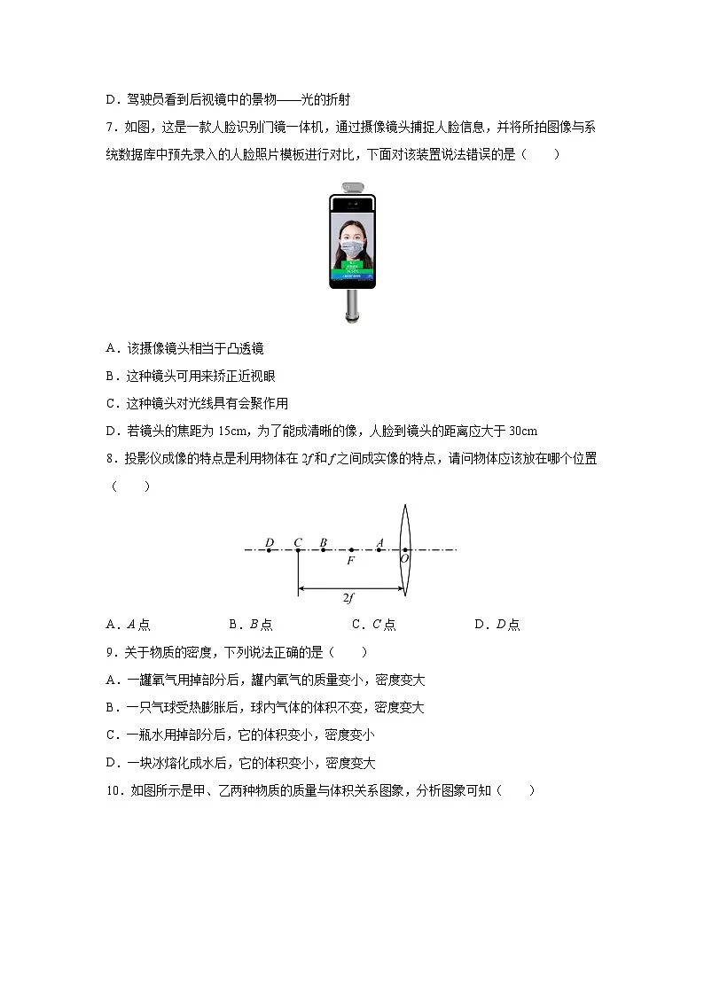 山东省青岛市市北区2022-2023学年八年级上学期期末考试物理（含解析）物理试卷第2页