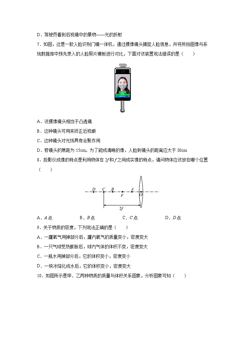 山东省青岛市市北区2022-2023学年八年级上学期期末考试物理（含解析）物理试卷第2页