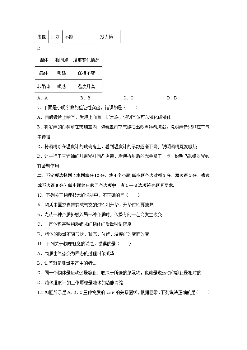 山东省青岛市市北区2022-2023学年八年级上册期末考试物理（含解析）物理试卷第3页