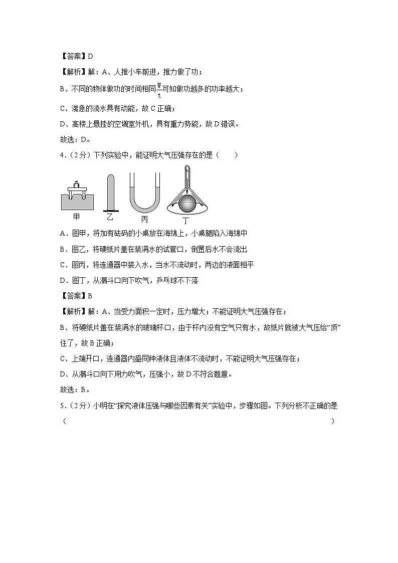 山东省青岛市市南区2023-2024学年八年级下学期期末物理物理试卷第2页
