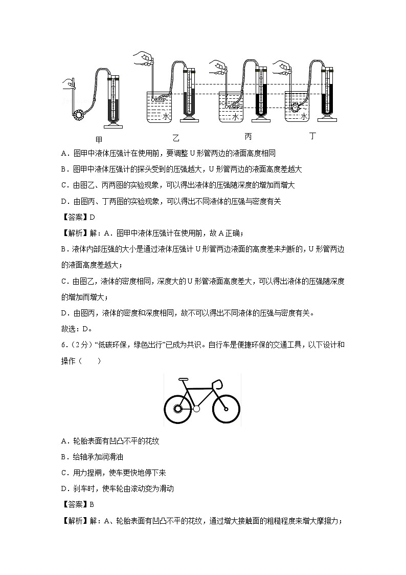 山东省青岛市市南区2023-2024学年八年级下学期期末物理物理试卷第3页