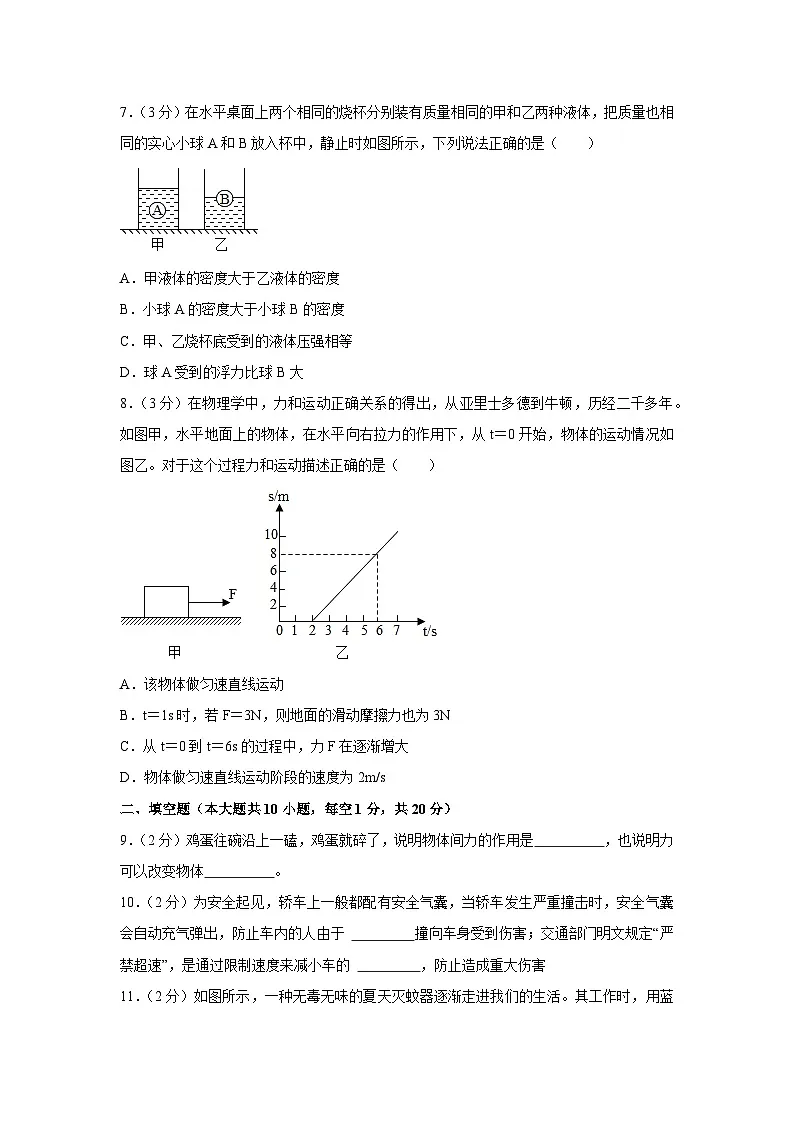 云南省曲靖市麒麟区2021-2022学年八年级下学期期末物理试卷第3页