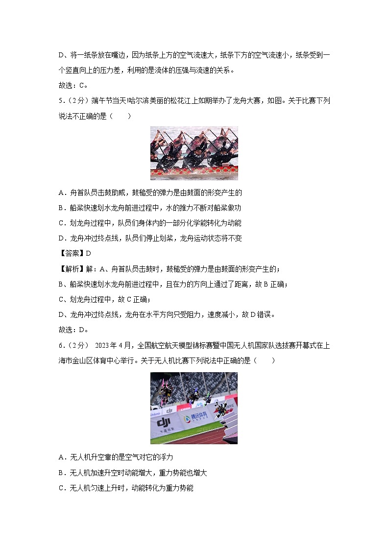 黑龙江省哈尔滨市南岗区2023-2024学年八年级下学期期末物理物理试卷第3页