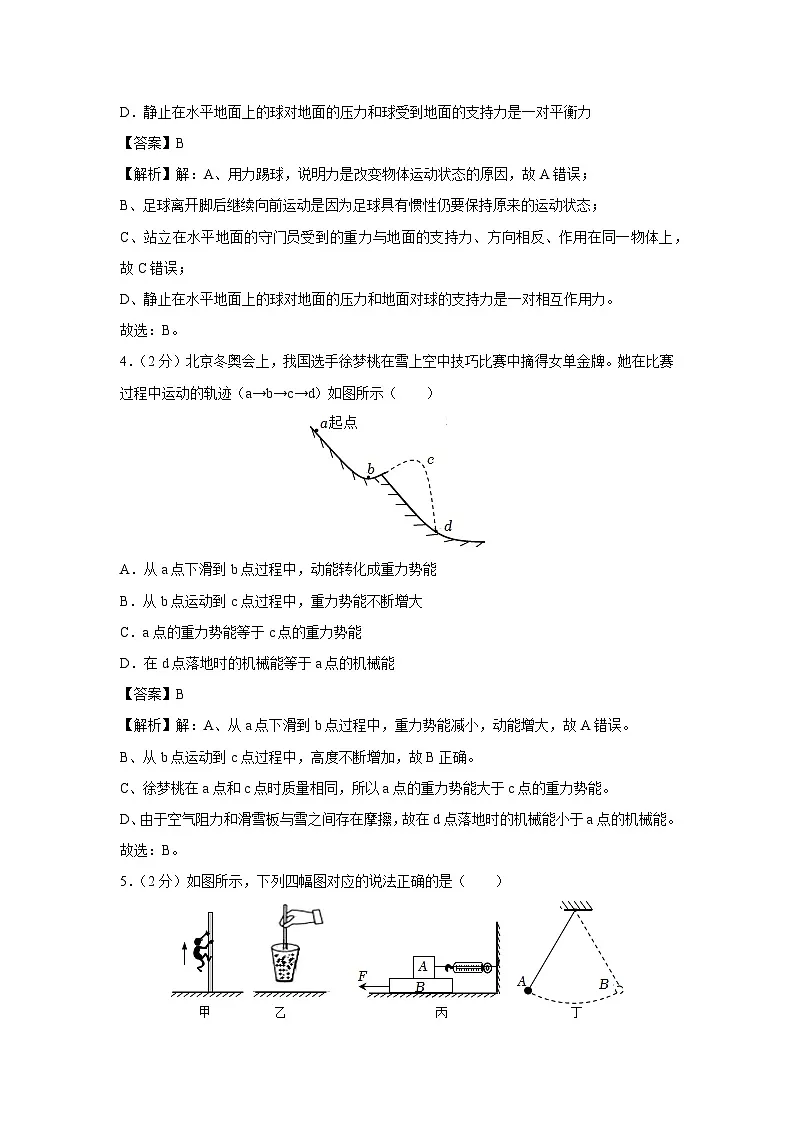 辽宁省铁岭市银州区铁岭市2023-2024学年八年级下学期7月期末物理物理试卷第2页