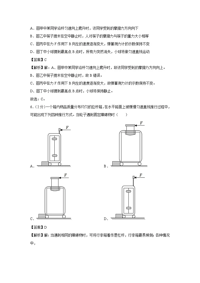 辽宁省铁岭市银州区铁岭市2023-2024学年八年级下学期7月期末物理物理试卷第3页
