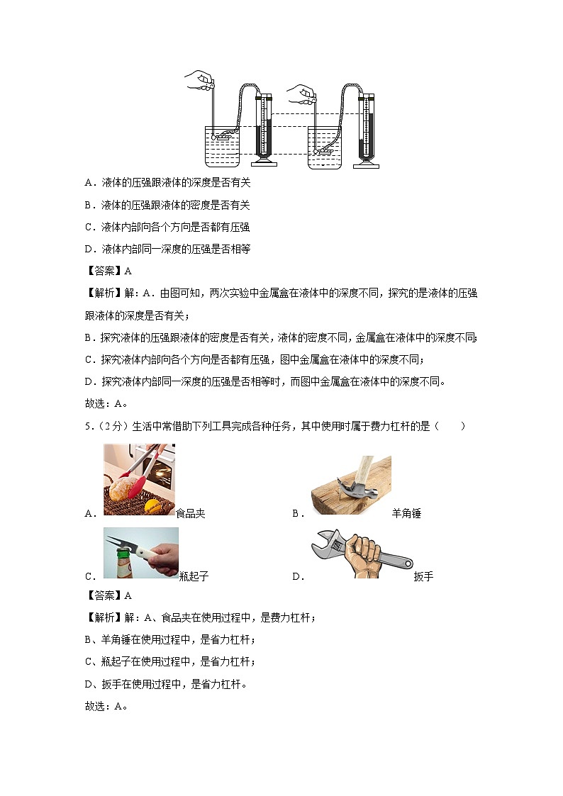 辽宁省沈阳市沈北新区2023-2024学年八年级下学期期末物理物理试卷第3页