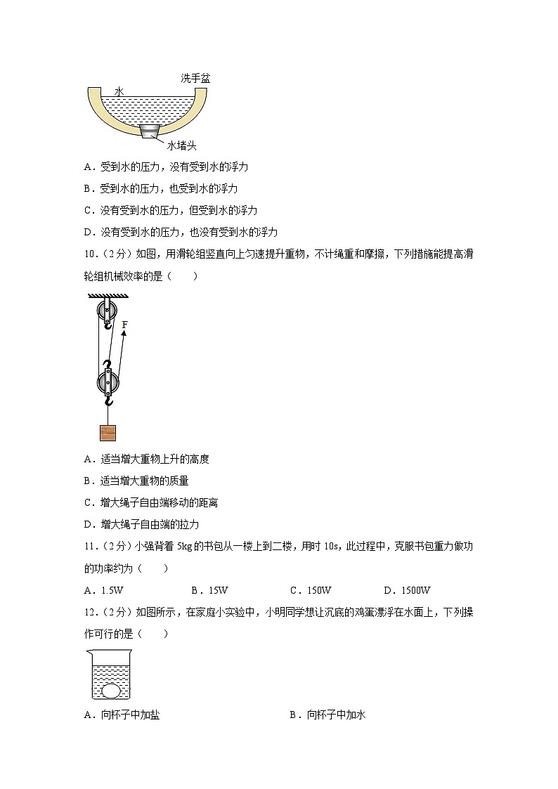福建省三明市2023-2024学年八年级下学期期末物理模拟物理试卷第3页