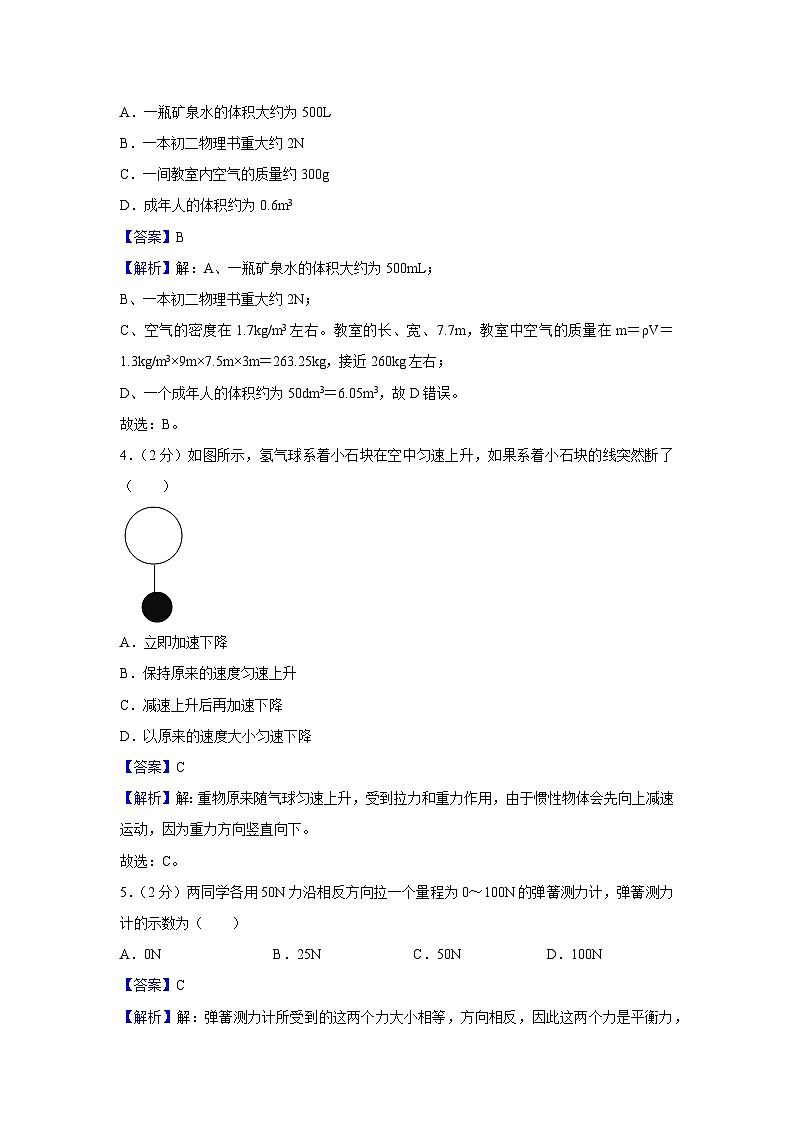 甘肃省武威市凉州区2023-2024学年八年级下学期期末物理物理试卷第2页