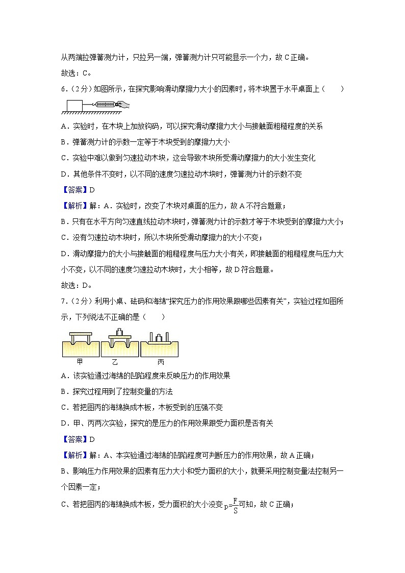 甘肃省武威市凉州区2023-2024学年八年级下学期期末物理物理试卷第3页