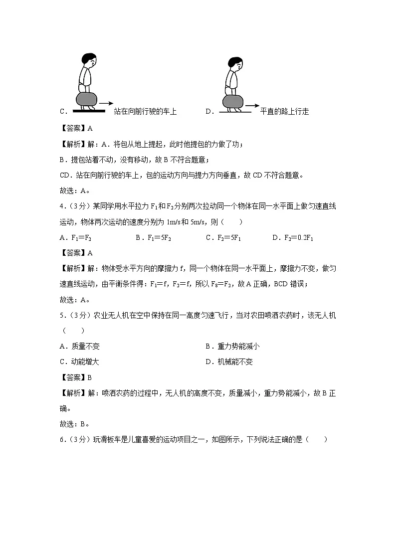 湖南省长沙市2023-2024学年八年级下学期期末物理物理试卷第2页