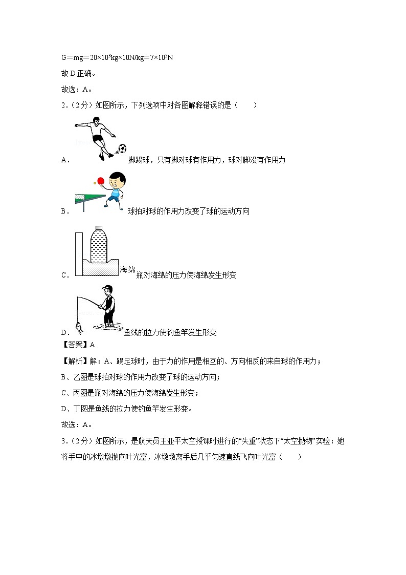 湖北省孝感市安陆市2023-2024学年八年级下学期期末物理物理试卷第2页