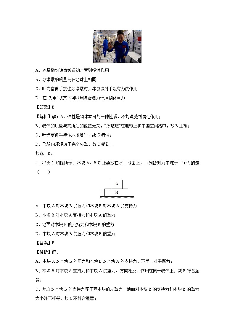 湖北省孝感市安陆市2023-2024学年八年级下学期期末物理物理试卷第3页