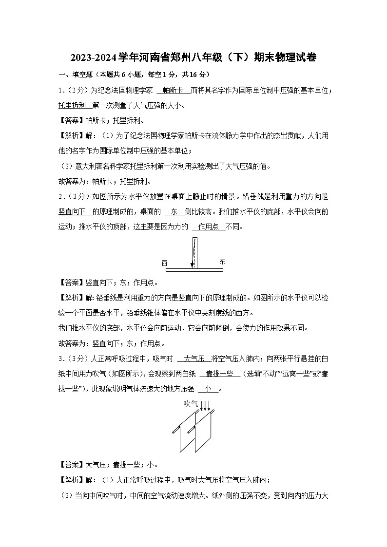 河南省郑州2023-2024学年八年级下学期期末物理物理试卷第1页