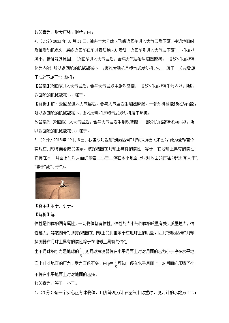 河南省鹤壁市鹤山区双校联考2023-2024学年八年级下学期7月期末物理物理试卷第2页