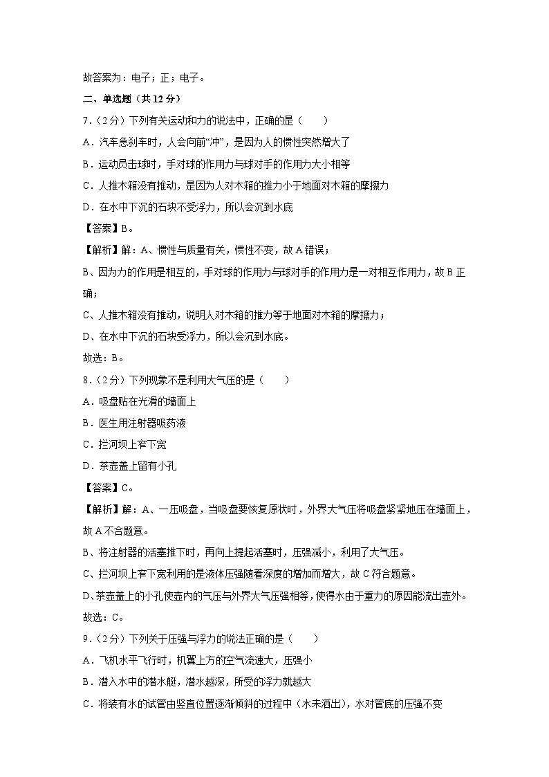 河南省开封市鼓楼区2023-2024学年八年级下学期6月期末物理物理试卷第3页