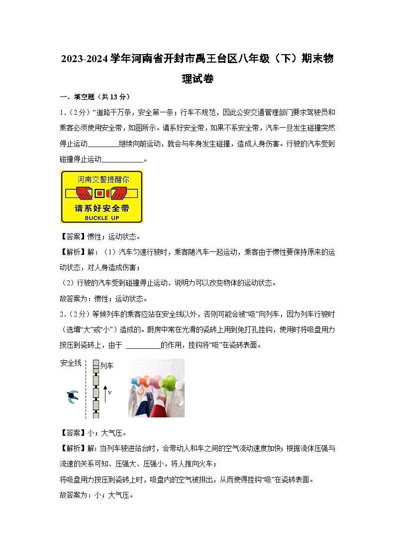 河南省开封市禹王台区2023-2024学年八年级下学期6月期末物理物理试卷第1页