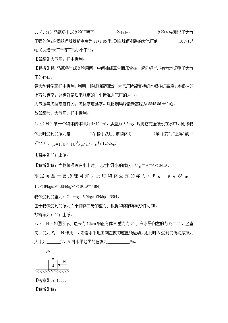河南省开封市禹王台区2023-2024学年八年级下学期6月期末物理物理试卷第2页