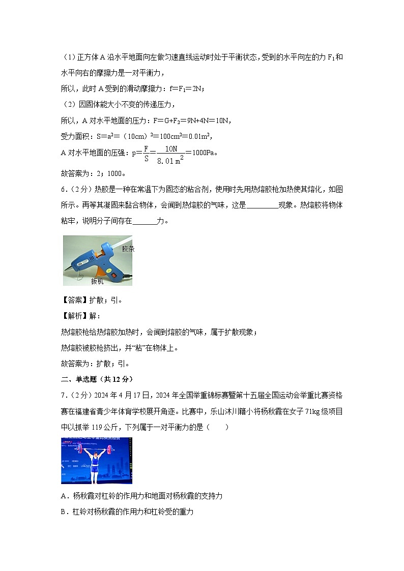 河南省开封市禹王台区2023-2024学年八年级下学期6月期末物理物理试卷第3页