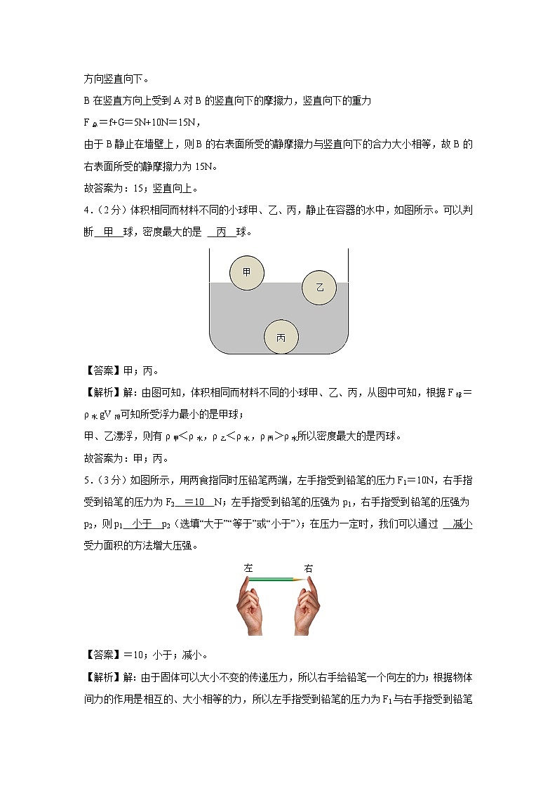 河南省平顶山市新华区四校联考2023-2024学年八年级下学期期末物理物理试卷第2页