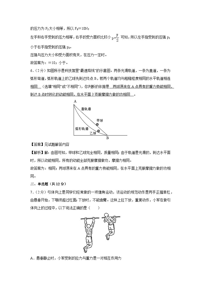河南省平顶山市新华区四校联考2023-2024学年八年级下学期期末物理物理试卷第3页